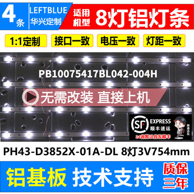 鲁至适用JAV LED40860 P1/Z1 40HD580灯条 PB10D754173BL042-004H
