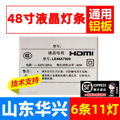 鲁至适用海尔LE48A7000背光灯条