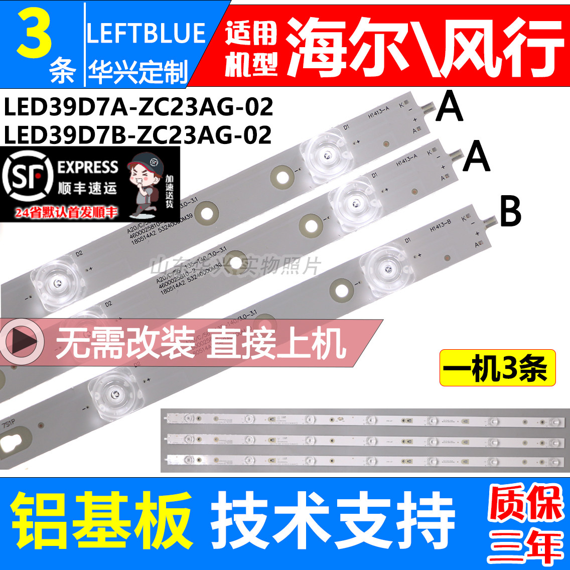 鲁至适用海尔LE40A31G LE40AL88D88A LE40AL88A71 LE40H710A灯条