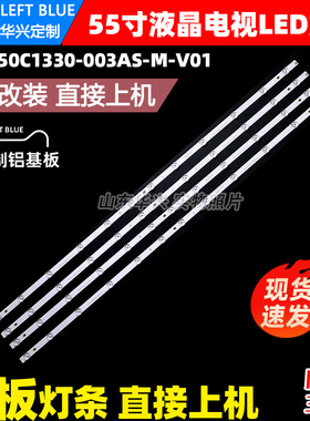 鲁至适用海信55E7G灯条HD550Y3U71-T0 JL.D550C1330-003AS-M-V01