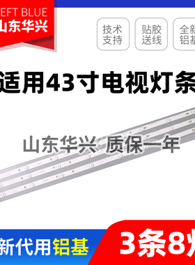 鲁至适用HY-M430H3灯条HS.012.D4300801-3030BS YY41.5D 3*8(A2)