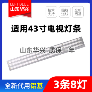 鲁至适用HY-M430H3灯条HS.012.D4300801-3030BS YY41.5D 3*8(A2)