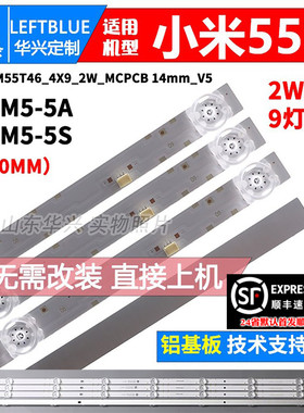 鲁至适用小米L55M5-5S灯条HRS_XM55T46_4X9_2W_MCPCB 14mm_V5灯条