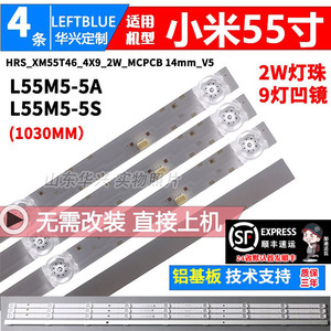 鲁至适用小米L55M5-5S液晶灯条