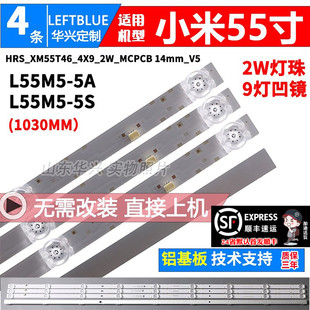 魯至適用小米L55M5 14mm_V5燈條 5S燈條HRS_XM55T46_4X9_2W_MCPCB