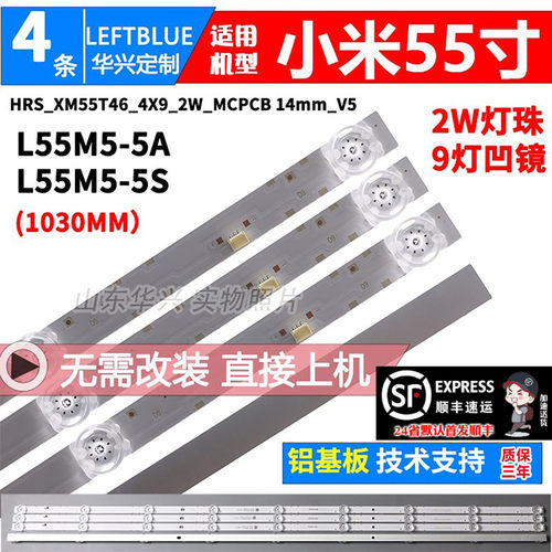鲁至适用小米L55M5-5S液晶灯条