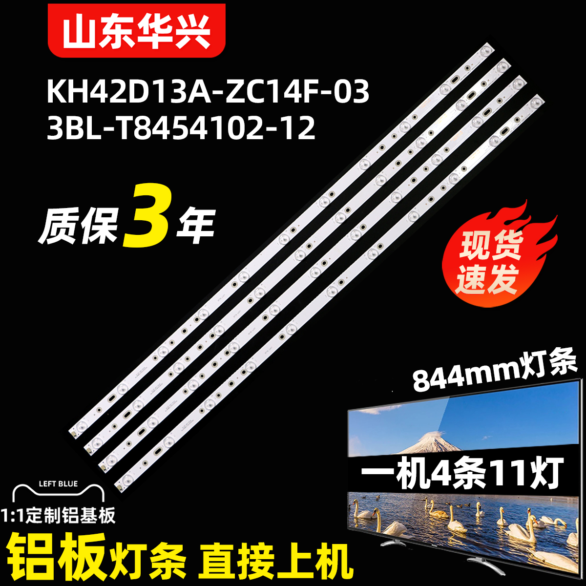 鲁至适用海尔le43b3300w背光灯条