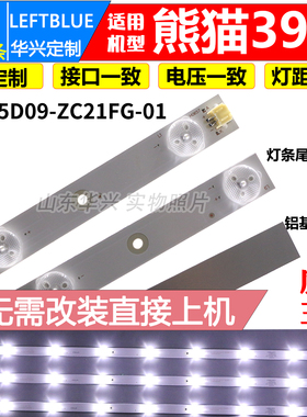 鲁至适用熊猫LE39P01 LE39P02 39F6S灯条OY385D09-ZC21FG-01灯条