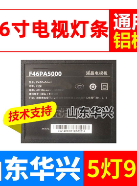 鲁至适用惠科F46PA5000灯条三洋46CE536BLED灯条HKC-460W-TE01A