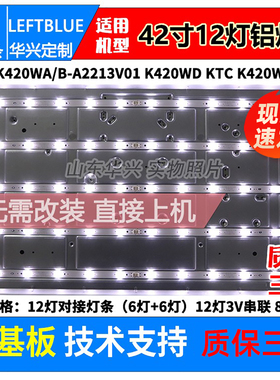 鲁至适用长虹LED42538E熊猫LE42K32S灯条LE42K22A液晶背光灯条