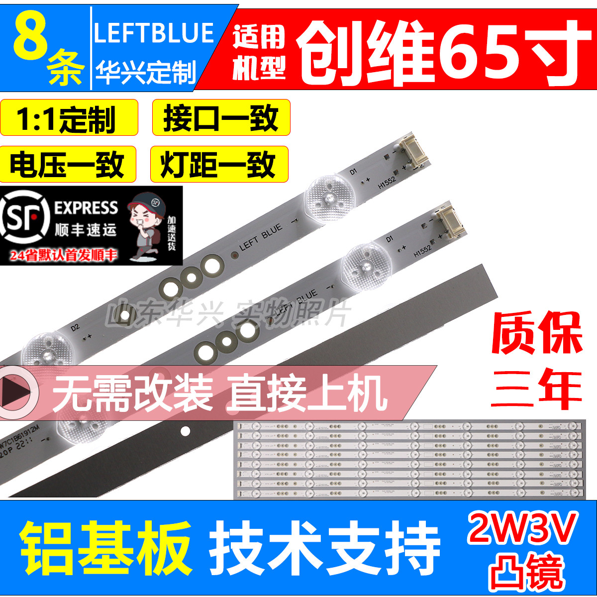 鲁至适用创维酷开65k5d 65M0 65M9 65P30灯条5800-W65000-8P00