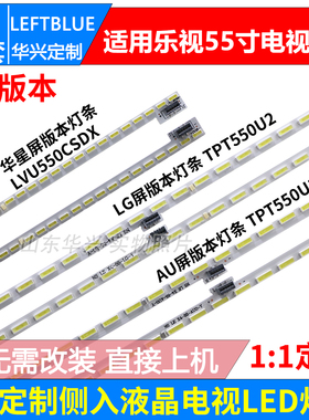 鲁至适用乐视L554UCNN灯条X4-55灯条67-X455HS-0HA LT-20170323A