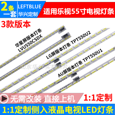 鲁至适用L554UCNN液晶电视灯条