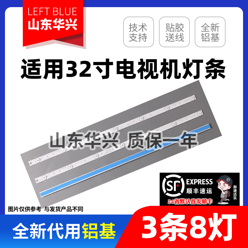 鲁至适用索佳SL32WD803灯条液晶灯条ECHOM-32DB-4632DB004-A1灯条