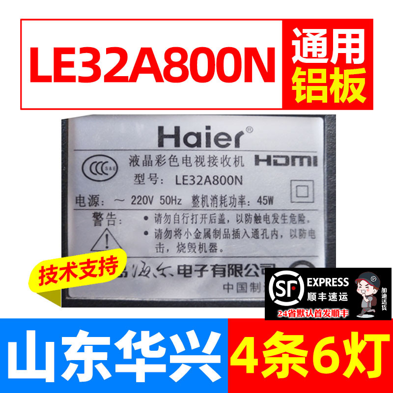 鲁至适用海尔LE32A800N灯条HE3221A-V01屏H320EHC-YB2 LED灯条