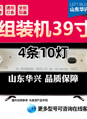 鲁至适用杂牌39寸电视机HL-0E390A28-1001S-01 A4 6V10条背光灯条