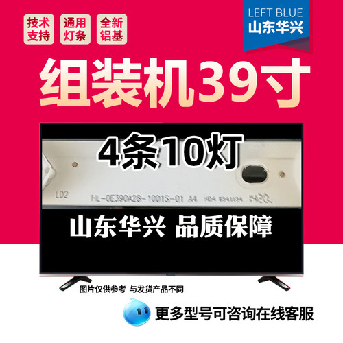 鲁至适用杂牌39寸电视机HL-0E390A28-1001S-01 A4 6V10条背光灯条