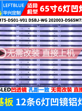鲁至适用暴风65R4 65X3 65A174 65A14A 65AI4A灯条LED电视背光灯