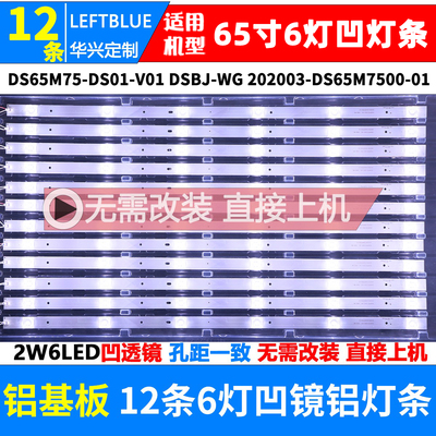 鲁至适用暴风65R4 65X3 65A174 65A14A 65AI4A灯条LED电视背光灯