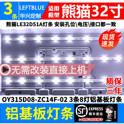 鲁至适用熊猫LE32D31S背光灯条
