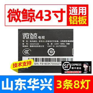 鲁至适用微鲸43D3100 43D2F3100灯条CRH-F43WJ303003086AC-REV1.1