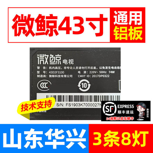 鲁至适用微鲸43D3100 43D2F3100灯条CRH-F43WJ303003086AC-REV1.1