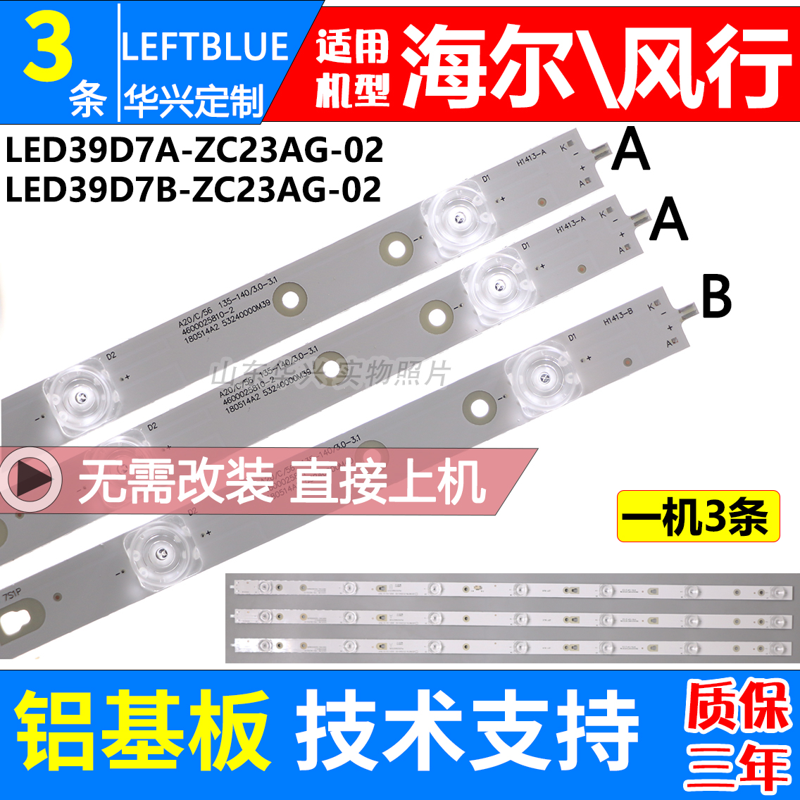 鲁至适用风行D40Y灯条海尔LE40AL88A71A灯条LED39D07A-ZC23AG-02