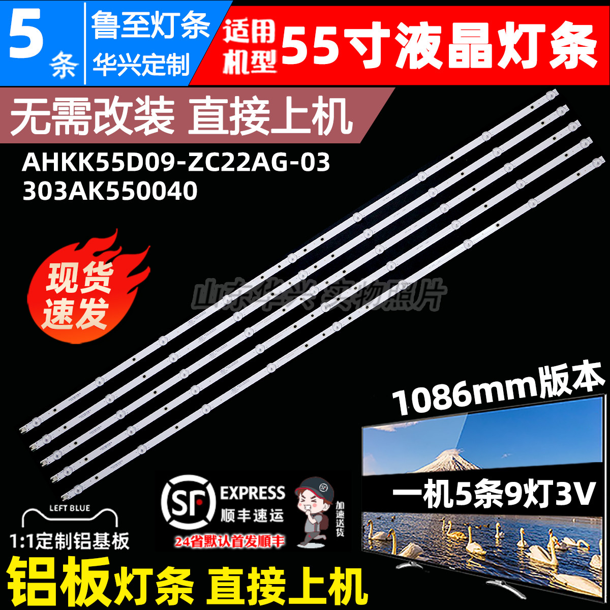 鲁至适用康佳LED55K55U电视灯条