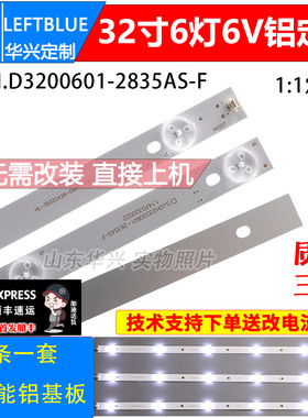 鲁至适用mlata LED32HD3灯条(全黑塑胶) SJ.DH.D3200601-2835AS-F