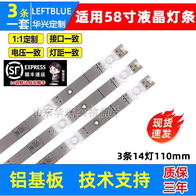 鲁至适用海信58寸灯条HD580X1U91+2019092501+APT-HXLB19101灯条