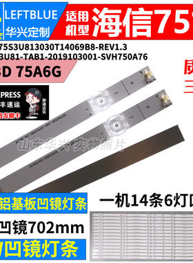 鲁至适用海信HZ75A55E灯条HD750S3U81-TAB1-2019103001-SVH750A76