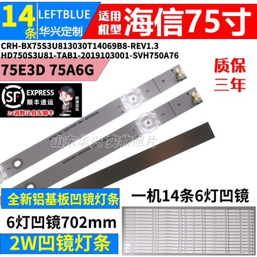 鲁至适用海信HZ75A55E液晶灯条