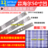 ZC14AG 鲁至适用海尔LS50AL88R81A2 LS50AL88A72灯条LED50D6