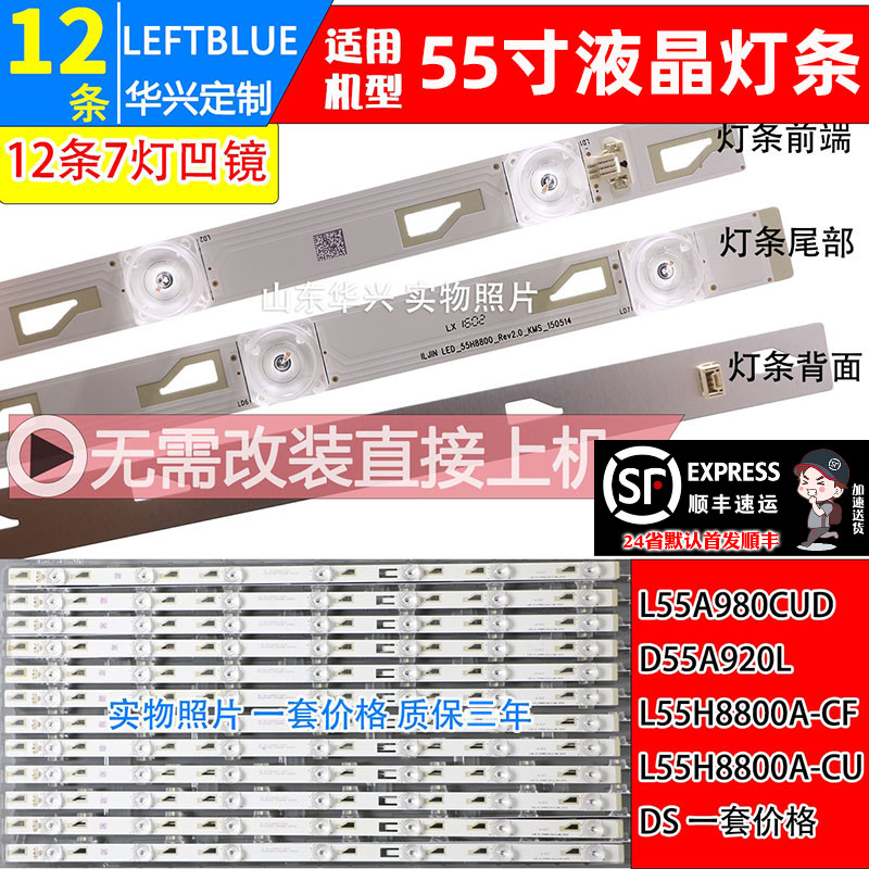 鲁至适用TCL L55H8800A-CF灯条JN-4C-LB5507-YH6 4C-LB5507-PF4