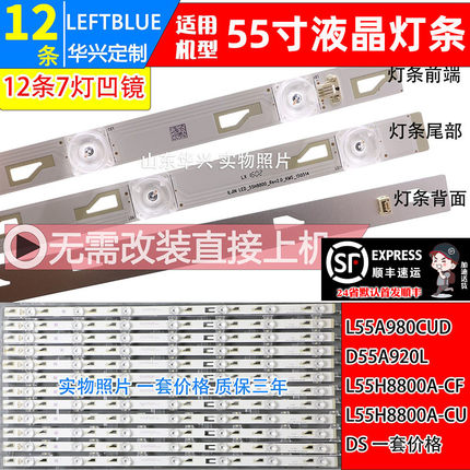 鲁至适用TCL L55H8800A-CF灯条JN-4C-LB5507-YH6 4C-LB5507-PF4