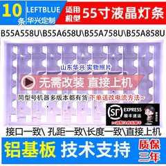 鲁至适用TCL D55A620U B55A558U L55E5800A-UD L55E5800A-UDN灯条