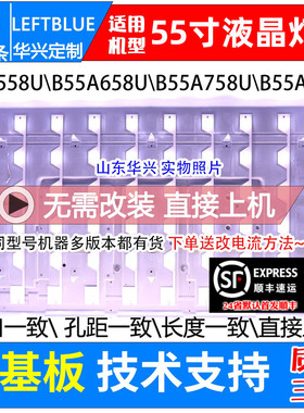 鲁至适用TCL D55A620U B55A558U L55E5800A-UD L55E5800A-UDN灯条