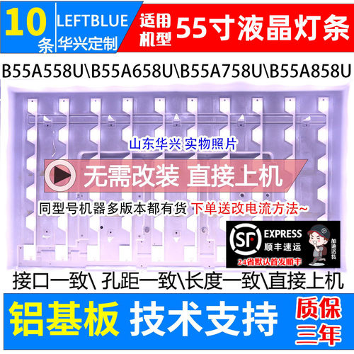 鲁至适用TCL D55A620U B55A558U L55E5800A-UD L55E5800A-UDN灯条