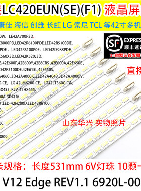 鲁至适用康佳LED42IS988PDE灯条 配屏LC420EUN（SE )(F1)LED灯条