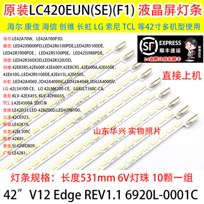 鲁至适用康佳LED42IS988PDE灯条