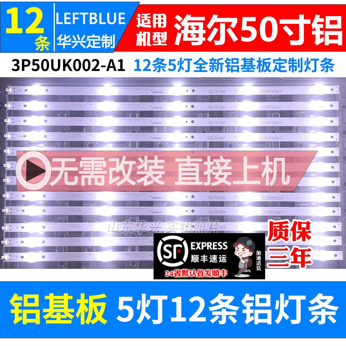 鲁至适用海尔LE50AL88U51 LE50A31 LE50AL88U52 LE50AL88R51灯条