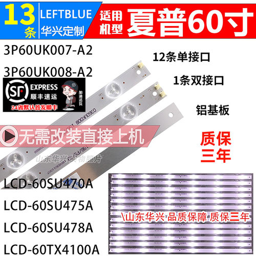 鲁至适用夏普4T-C60AHMA灯条3P60UK007-A1 3P60UK008-A2 UK009-A2