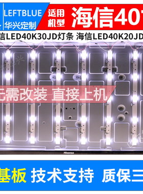 鲁至适用海信LED40K20JD LED40K30JD灯条2013CHI400 3228N1 05