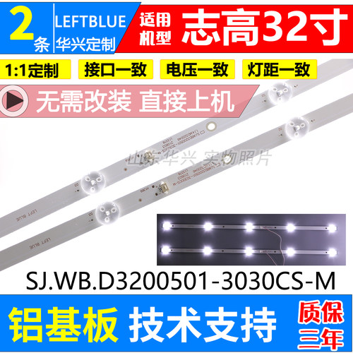 鲁至适用夏新M3217D液晶电视灯条