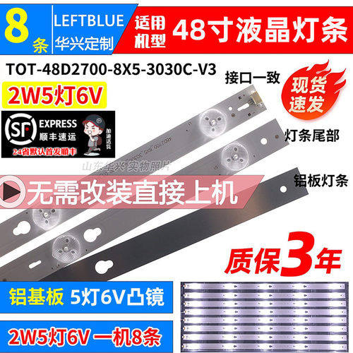 鲁至适用TCL L48F3303D Y48G33灯条48HR330M05A1铝6V5灯8条灯条