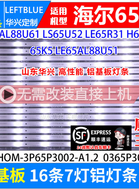 鲁至适用海尔LS65U灯条 ECHOM-3P65P3002-A1.2 0365P3001背光灯条