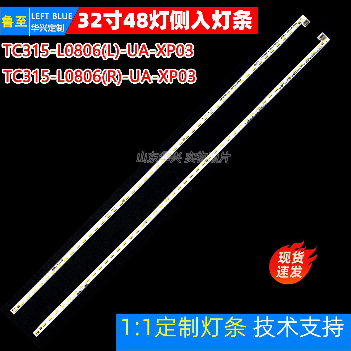 鲁至适用索爱32LE12K灯条液晶显示器TC315-L0806(L)/(R)-UA-XP03