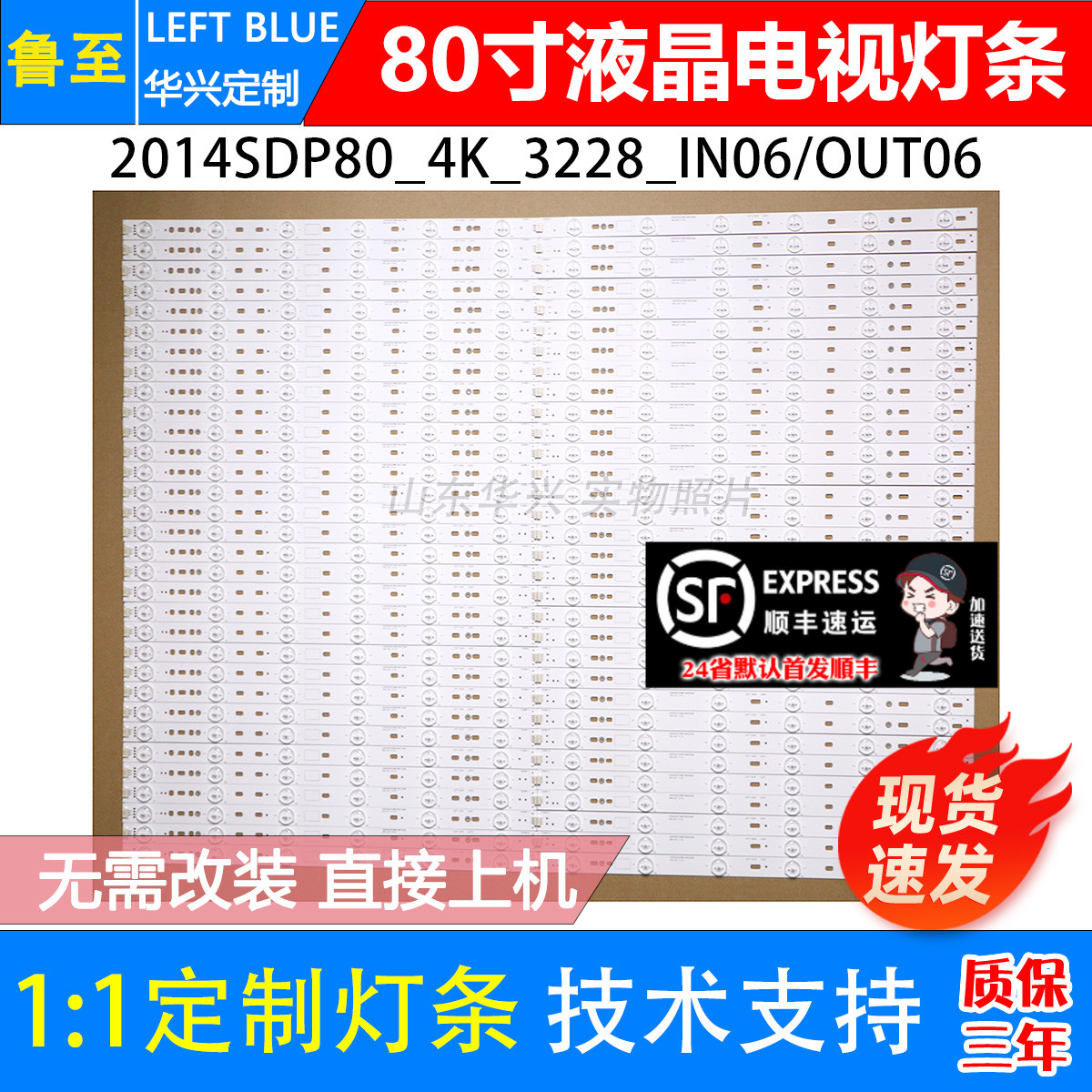 鲁至适用夏普4T-C80AQAA灯条JE805R3LW10V 2014SDP80_4K_3228_IN0
