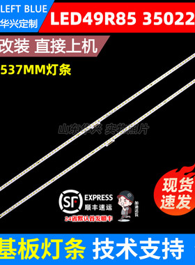 鲁至适用康佳LED49R85MZ灯条LED49R1背光灯条LED49R85 35022833