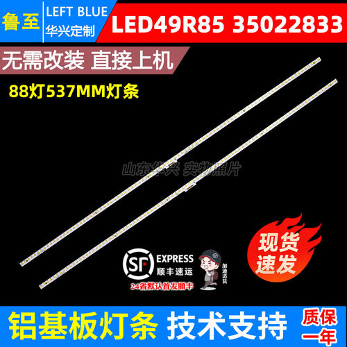 鲁至适用康佳LED49R85MZ灯条LED49R1背光灯条LED49R85 35022833